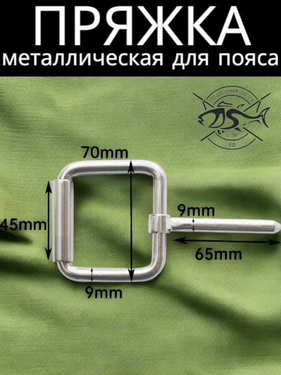 Пряжка для пояса ПО.РФ марсельского типа