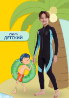 Детский гидрокостюм ПО.РФ "Kids" 2mm