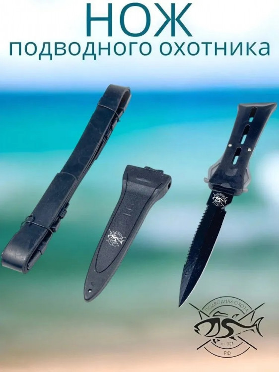 Нож для подводной охоты ПО РФ №2XL Серый